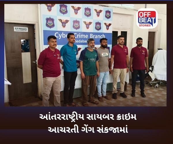 અમદાવાદ સાયબર ક્રાઇમના સંકજામાં “ઠકરાર ગેંગ”