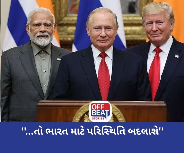 ડોનાલ્ડ ટ્રમ્પ અને પુતિનની મુલાકાત ભારત માટે ચિંતાજનક!