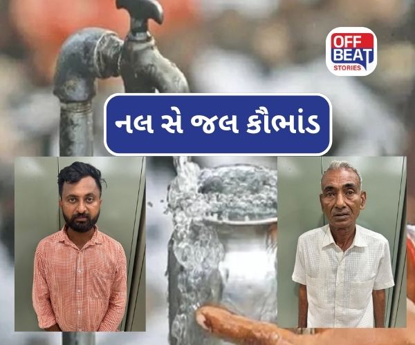 મહીસાગર નલ સે જલ મહાકૌભાંડ