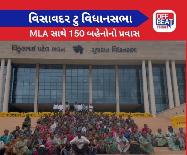 ''વિધાનસભા જોઈ અમારી બહેનો હરખાઈ ગઈ''