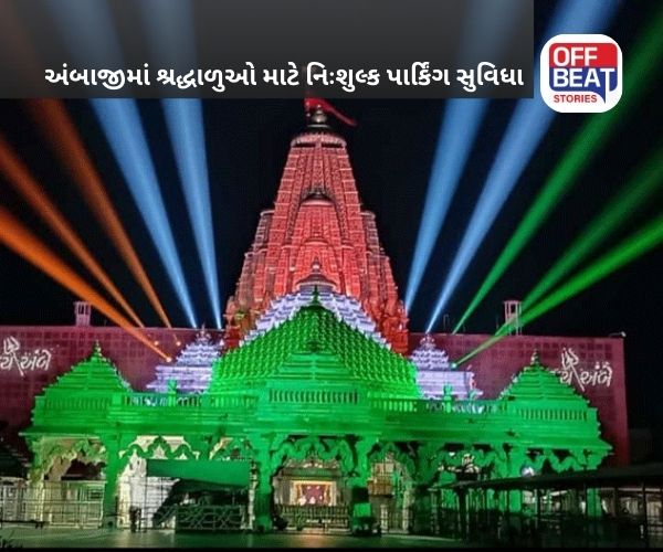 અંબાજી ભાદરવી પૂનમ મહામેળો 2025