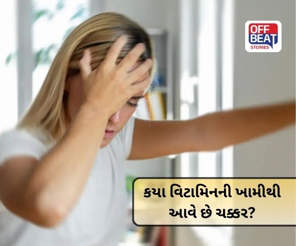 Vitamin Deficiency And Dizziness