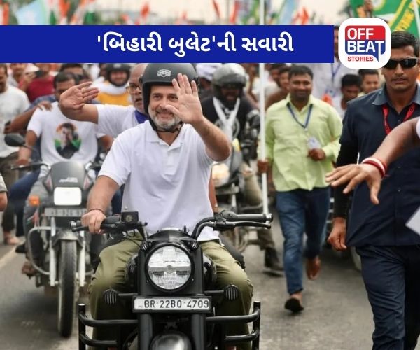 રાહુલ ગાંધીએ 'હરિયાણી જીપ'ને છોડી 'બિહારી બુલેટ' પર સવારી કરી!
