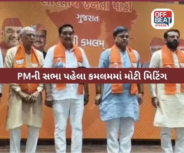 PM મોદીના ગુજરાત પ્રવાસ પહેલા કમલમમાં મોટી બેઠક