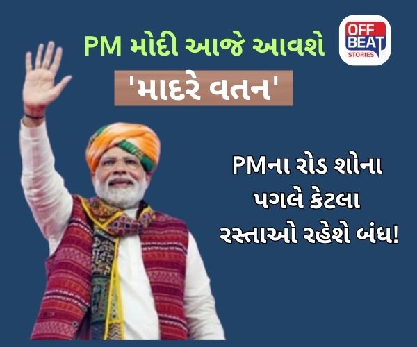 આજે PM મોદી ગુજરાત પ્રવાસે આવશે