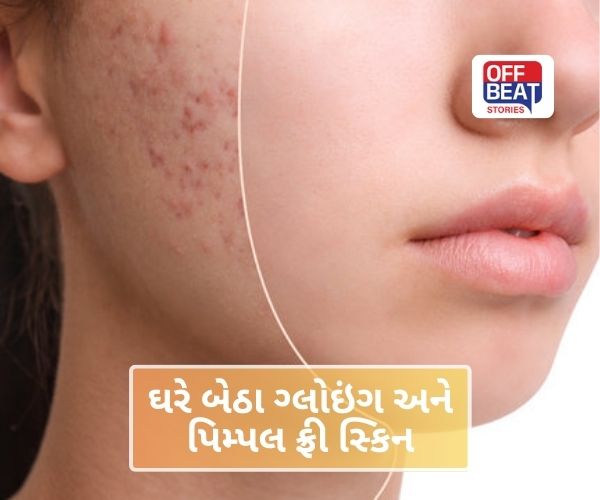 ઘરે બેઠા ઈચ્છો છો ગ્લોઇંગ અને પિમ્પલ ફ્રી સ્કિન?