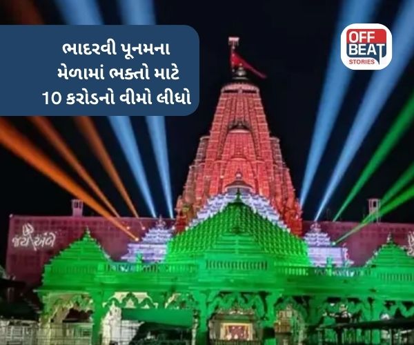 Bhadarvi Mahakumbh ; શક્તિપીઠ અંબાજી ટ્રસ્ટનો મહત્વપૂર્ણ નિર્ણય