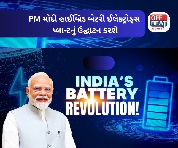 PM Modi Gujarat Tour