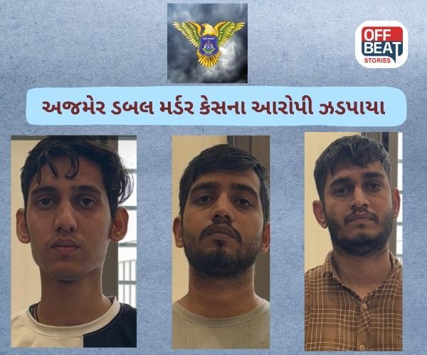 અજમેર ડબલ મર્ડર કેસના આરોપી ઝડપાયા