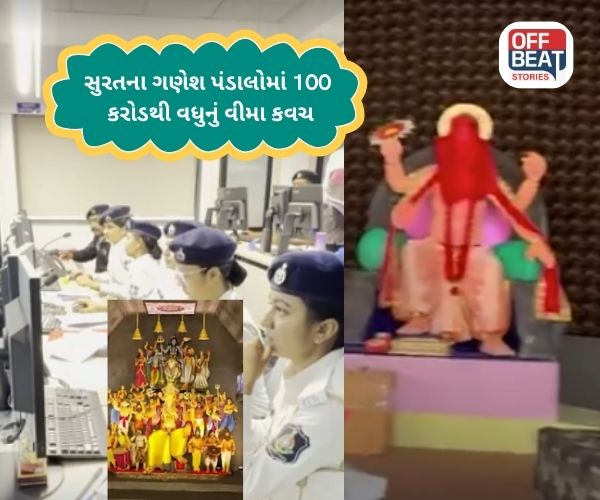 સુરતમાં ગણેશ પંડાલોમાં 100 કરોડનું વીમા કવચ