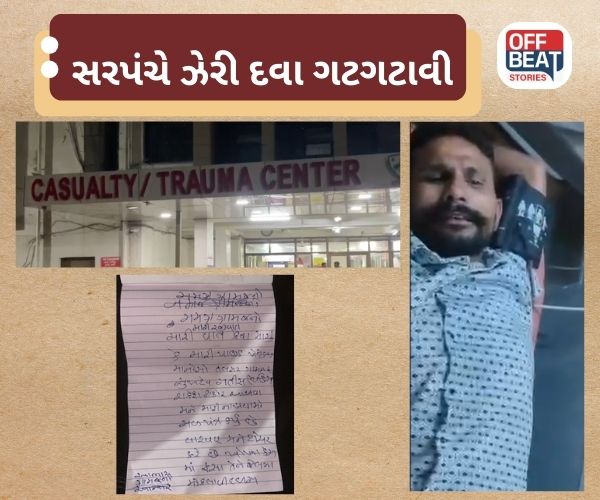 વડોદરામાં સરપંચે આત્મહત્યાનો પ્રયાસ કર્યો