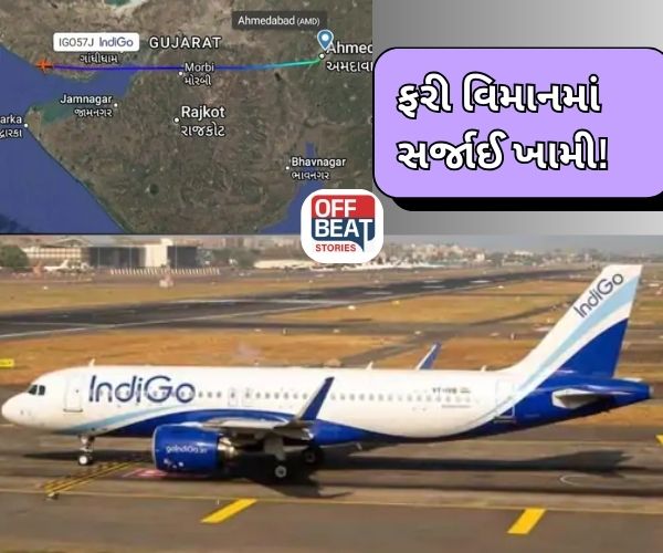 અમદાવાદમાં સુરત-દુબઈ ફ્લાઇટનું ઇમરજન્સી લેન્ડિંગ