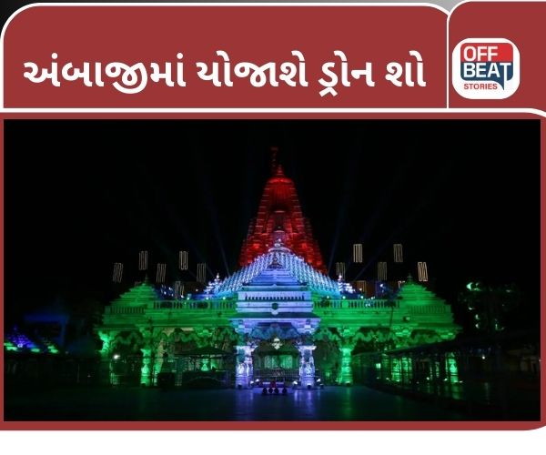 ભાદરવી પૂનમ મહા મેળો 2025