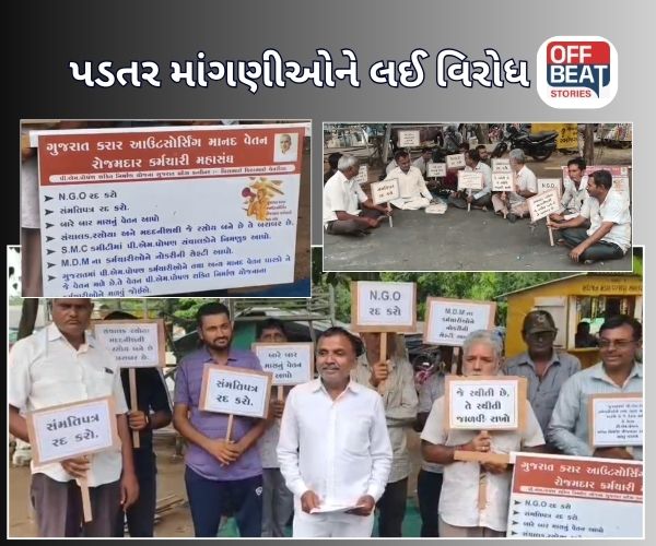 આઉટસોર્સિંગ અને કરાર આધારિત કર્મચારી મહાસંઘનો વિરોધ