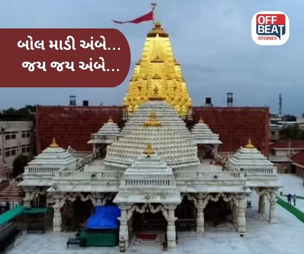 અંબાજી ભાદરવી પૂનમ મહામેળો 2025