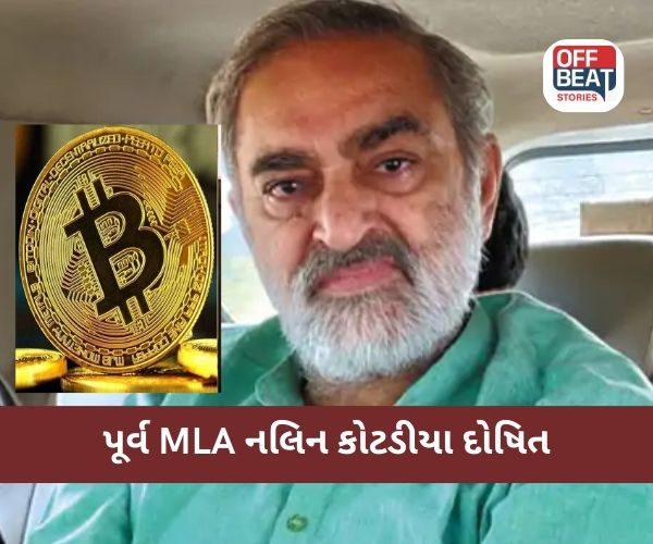 Bitcoin કૌભાંડ કેસ