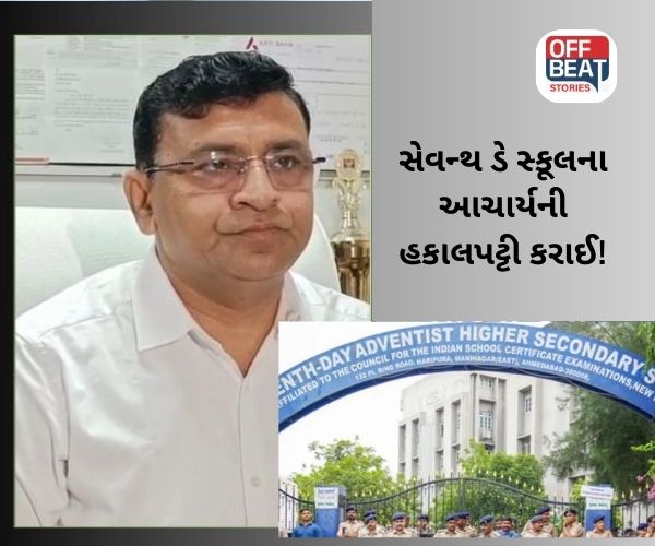 અમદાવાદ સેવન્થ ડે સ્કૂલ વિદ્યાર્થી હત્યા કેસ