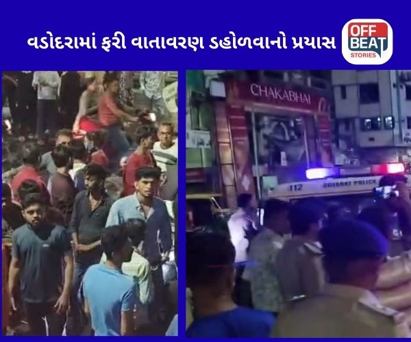 વડોદરામાં ફરી બબાલ!