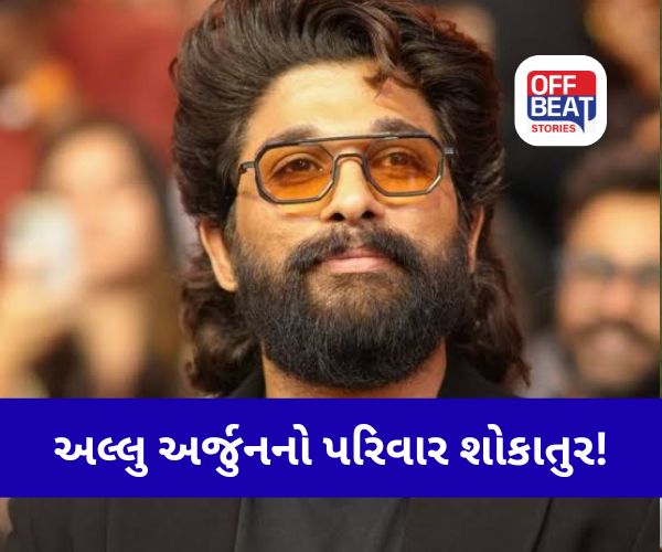 Allu Arjun ના દાદી Allu Kanakaratnam નું નિધન