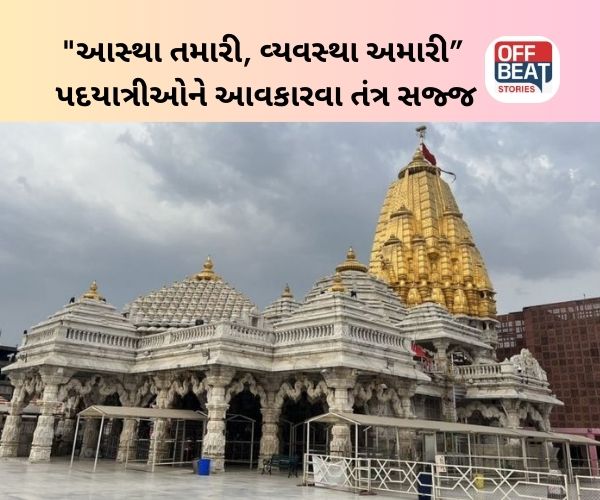 અંબાજી ભાદરવી પૂનમ મહા મેળો 2025