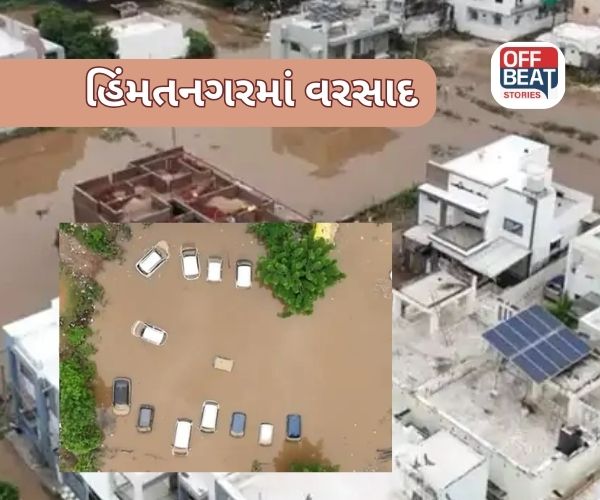 Sabarkantha ; હિંમતનગરમાં ધોધમાર વરસાદ