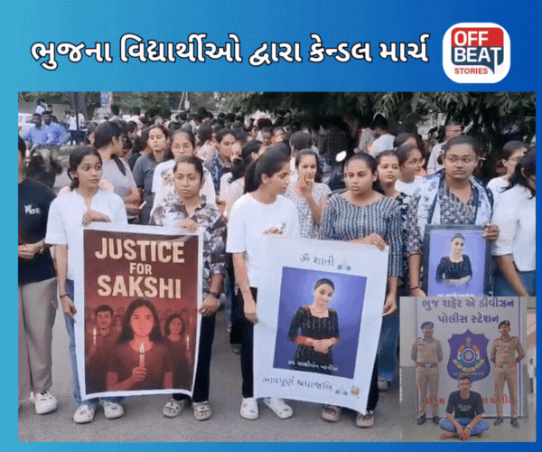 ભુજ સાક્ષી હત્યા કેસ