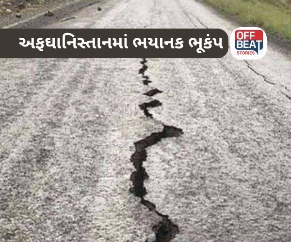 Afghanistan માં આવેલા ભૂકંપમાં 500 લોકોના મોત