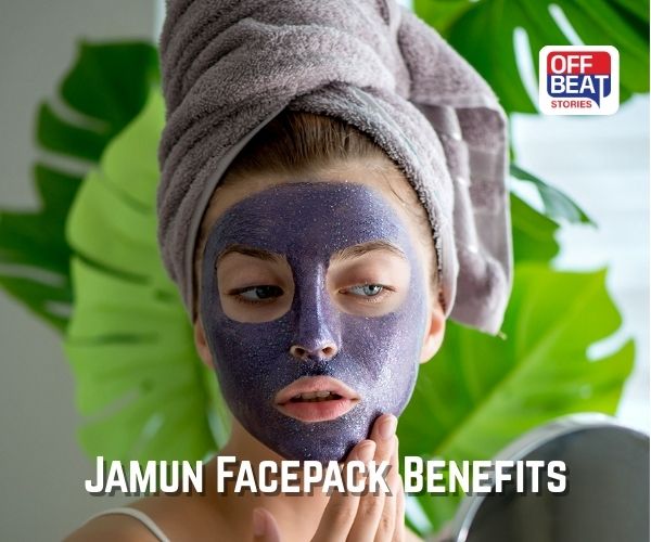 જાંબુના બીજનો ઉપયોગ કરીને બનાવો આ જોરદાર ફેસપેક