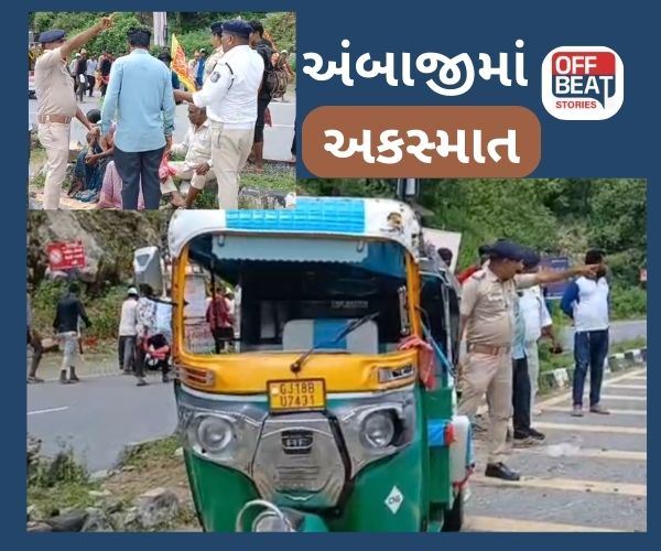 અંબાજી ત્રિશુલિયા ઘાટ પર અકસ્માત