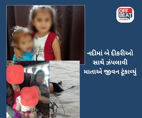 નવસારીમાં માતાનો બે દીકરીઓ સાથે આપઘાત
