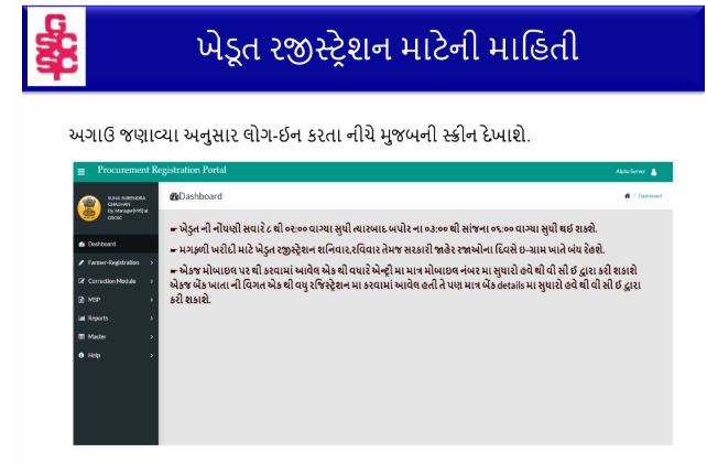 પ્રથમ દિવસે જ ખરીફ પાક નોંધણી માટેનું પોર્ટલ થયું ક્રેશ