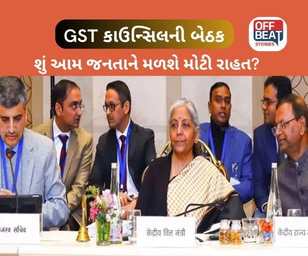 GST કાઉન્સિલની 56મી બેઠક