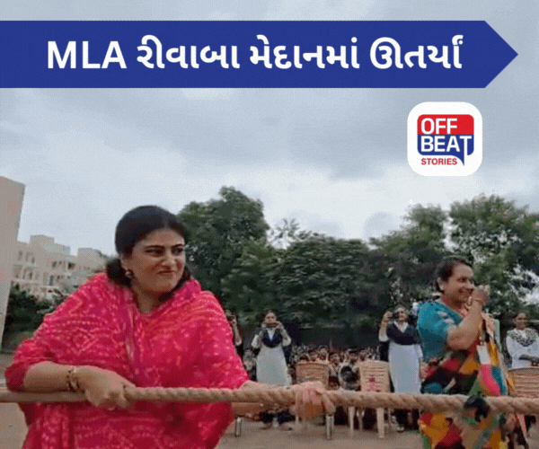 રિવાબાએ રસ્સાખેંચમાં અજમાવ્યો હાથ!