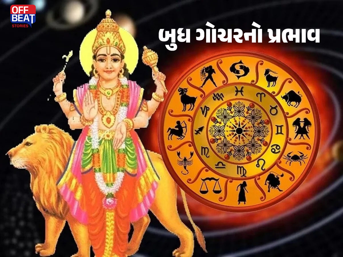 10 વર્ષ બાદ બુધનું ગ્રહ અને રાશિ પરિવર્તન