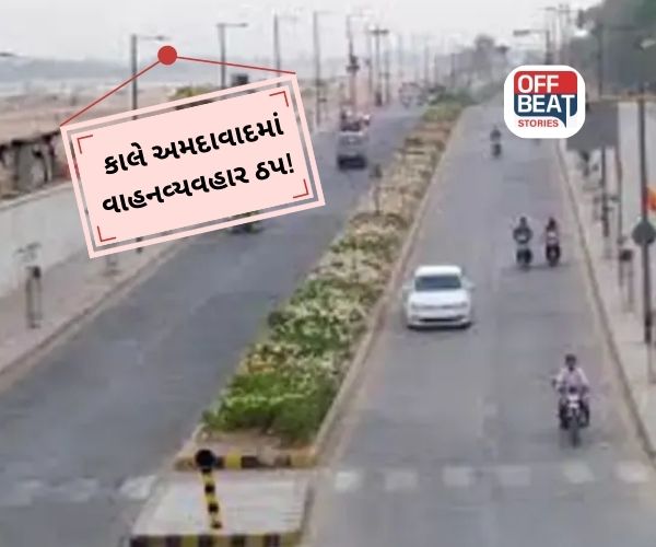 અમદાવાદ ટ્રાફિક પોલીસનું જાહેરનામું