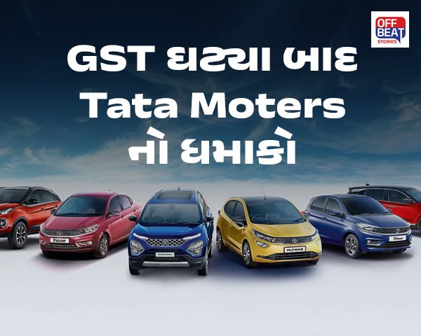 Tata Moter નો ધમાકો...