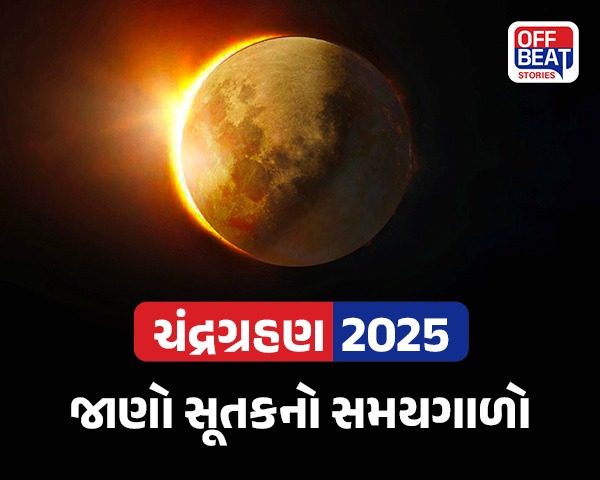 આજે વર્ષનું છેલ્લું ચંદ્રગ્રહણ