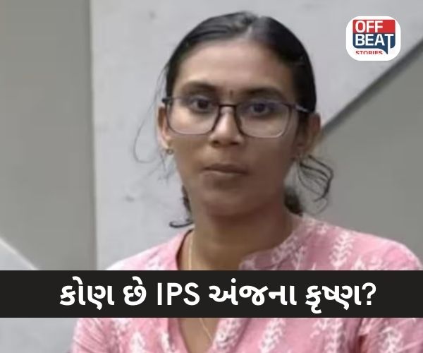 IPS અંજના કૃષ્ણ કોણ છે?