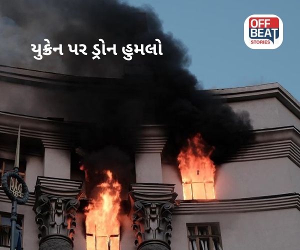 રશિયાએ યુક્રેન પર 800 ડ્રોનથી એટેક કર્યો