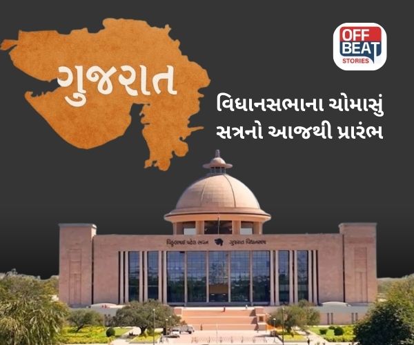 Gujarat Vidhansabha આજથી વિધાનસભામાં ચોમાસું સત્ર શરૂ