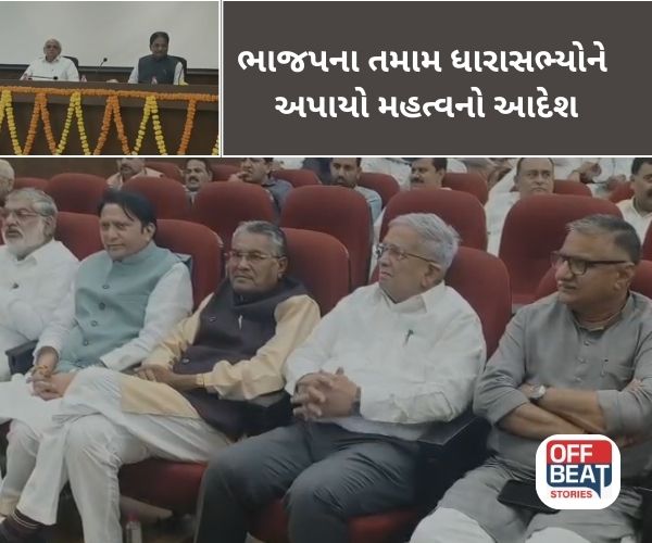 ચોમાસુ સત્ર પહેલા ભાજપના ધારાસભ્યોની બેઠક