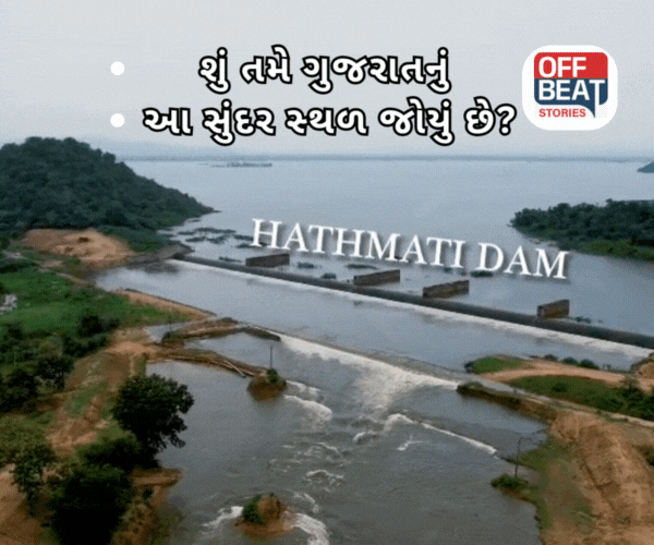 આ ગુજરાત છે કે યુરોપ?