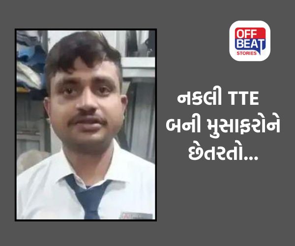 રાજ્યમાં વધુ એક નકલી અધિકારી ઝડપાયો