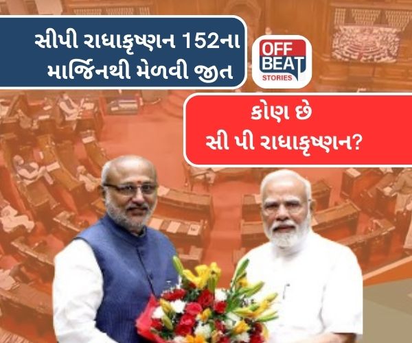 સી પી રાધાકૃષ્ણન ભારતના 15મા ઉપરાષ્ટ્રપતિ બન્યા