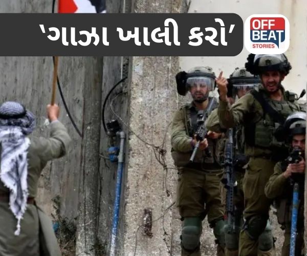 'ગાઝા ખાલી કરો, નહીંતર તમને મારી નાખવામાં આવશે'
