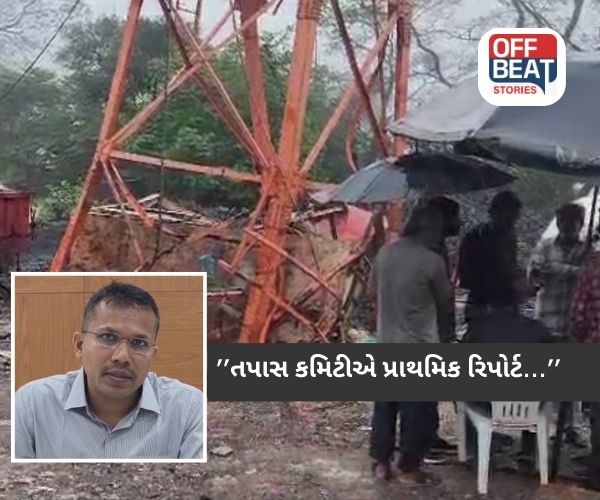 'પ્રાથમિક તપાસનો રિપોર્ટ સામે આવ્યો...'