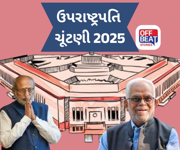 ઉપરાષ્ટ્રપતિની ચૂંટણી માટે શું છે ફાઇનલ નંબર ગેમ?