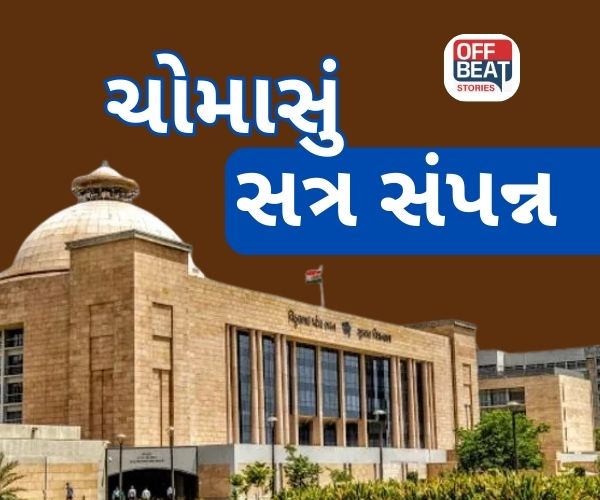 પંદરમી ગુજરાત વિધાનસભાનું સાતમું સત્ર સંપન્ન