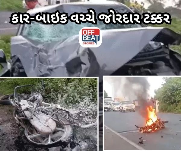 બાયડમાં કાર-બાઇક વચ્ચે ગંભીર અકસ્માત