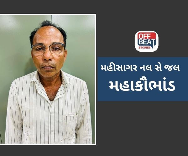 મહીસાગર 'નલ સે જલ યોજના' કૌભાંડ કેસ